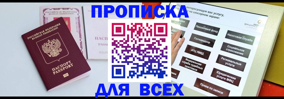 где прописаться в Рузе