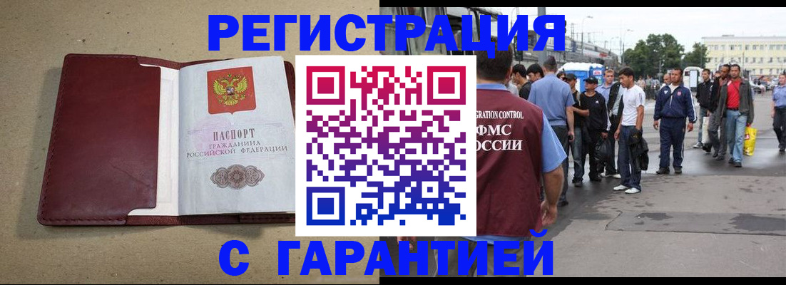прописка законно в Рузе
