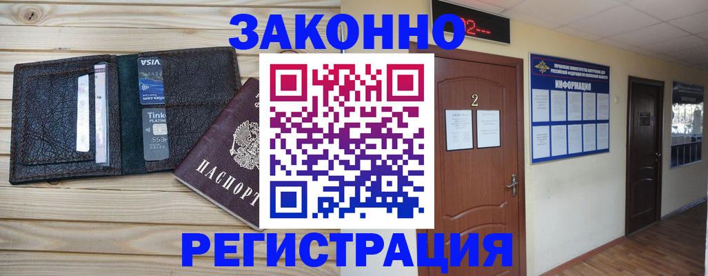 прописка ребенка в Рузе