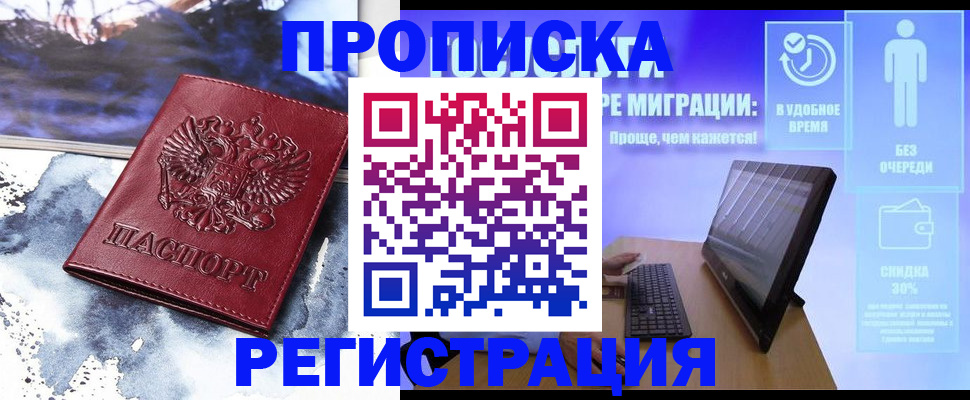 временная регистрация для школы в Рузе
