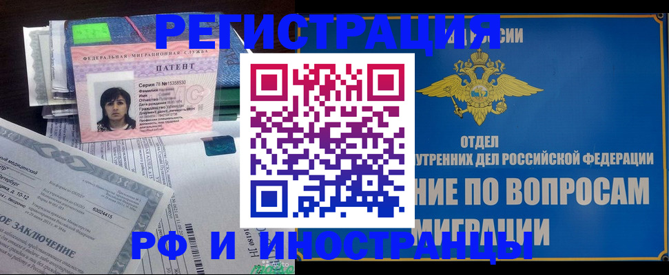временная регистрация законно в Рузе