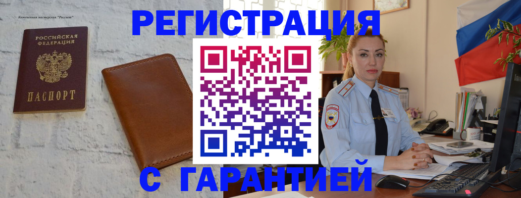 временная прописка в Рузе
