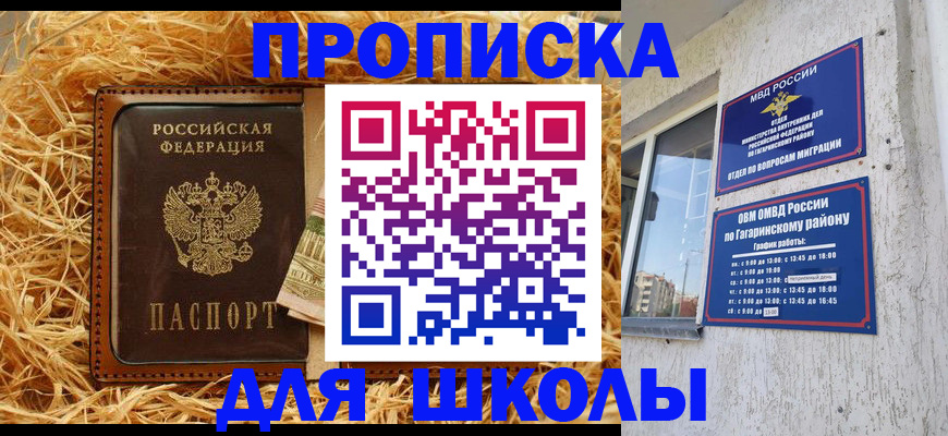 купить прописку в Рузе