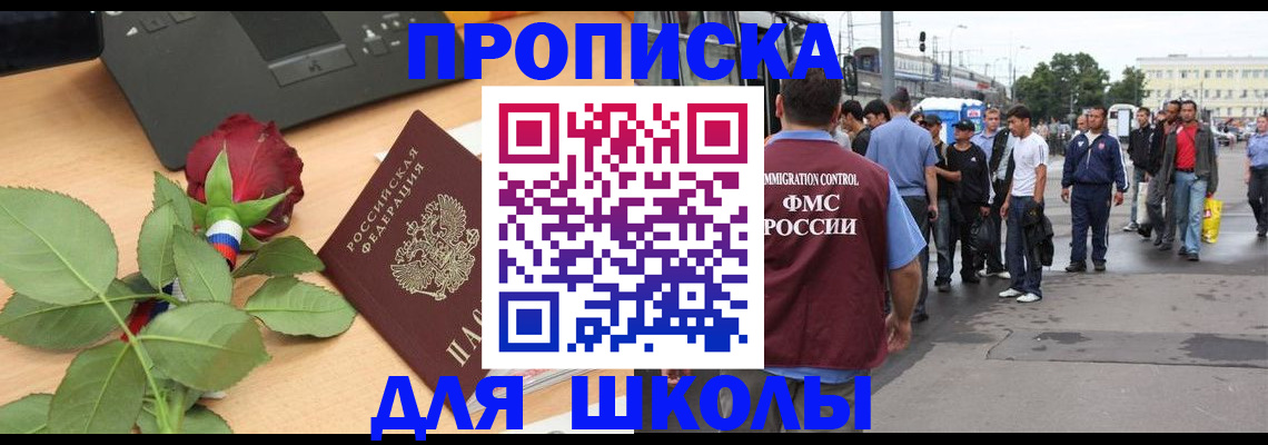 купить прописку в Рузе